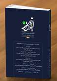 سی و یکمین شماره از فصلنامه علمی - پژوهشی اخلاق پژوهی منتشر شد.